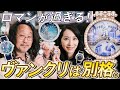 【壮大】パリが詰まってる! ヴァンクリの時計にはため息しか出ない。#腕時計魂#ヴァンクリーフアンドアーペル#vancleefandarpels