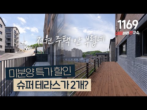 묻고 더블로 가 앞뒤로 광폭 사이즈 테라스가 있는 귀한 <strong>테라스하우스</strong>! 현금 부족시 회사채 발행도 가능~ [경기광주테라스빌라][신현동테라스빌라]
