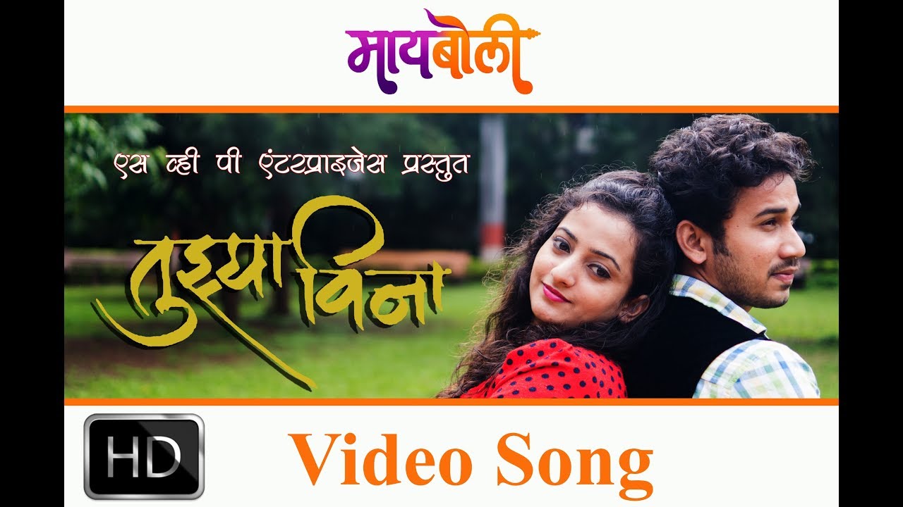 Tuzya Vina  Anwesshaa  Prasad Phatak  Chetan Mohture  Poonam Ghadge  Latest Romantic Song