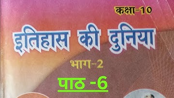 शहरीकरण एवं शहरी जीवन || history class 10 chapter 6 || history by sushmita mam || ncert history