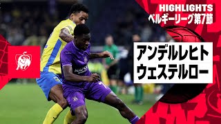 【アンデルレヒト×ウェステルロー｜ハイライト】ベルギーリーグ 第7節｜2024-25シーズン