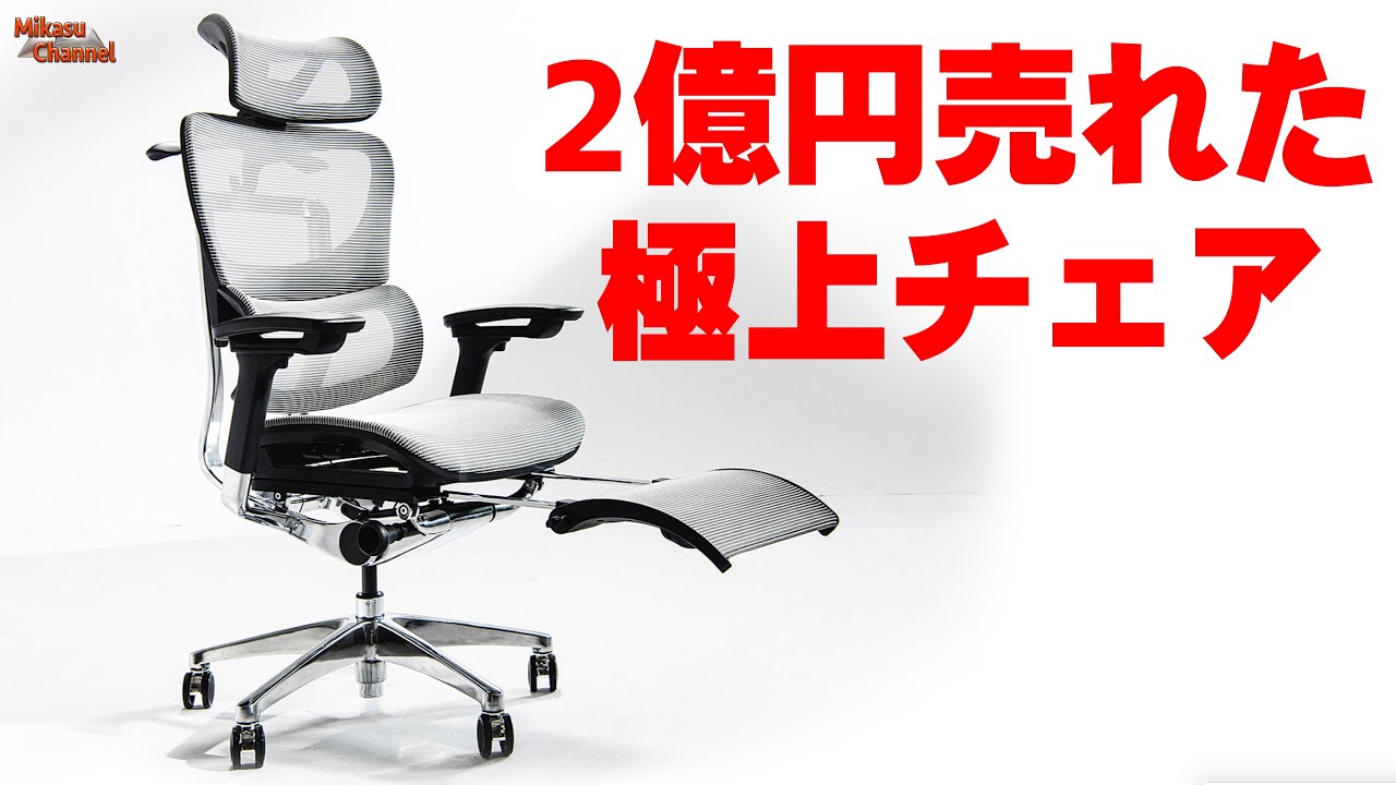 2億円売れた極上チェア！COFO Chair Premiumがついに一般販売開始！