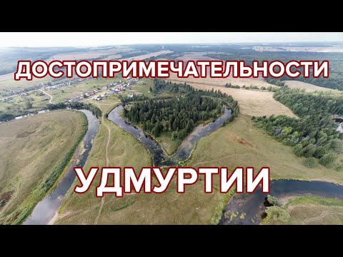 Бейне: Удмуртия: қараусыз қалған ауылдар туристерді тартады