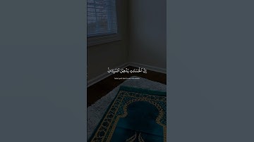 وأقم الصلاة طرفي النهار وزلفا من الليل - اسلام صبحي سورة هود #quran