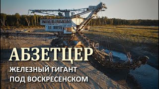 картинка: Воскресенский Абзетцер. Лопатинский фосфоритный рудник