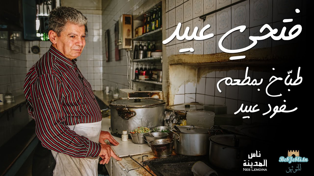 ناس المدينة الموسم الخامس: سفود عبيد