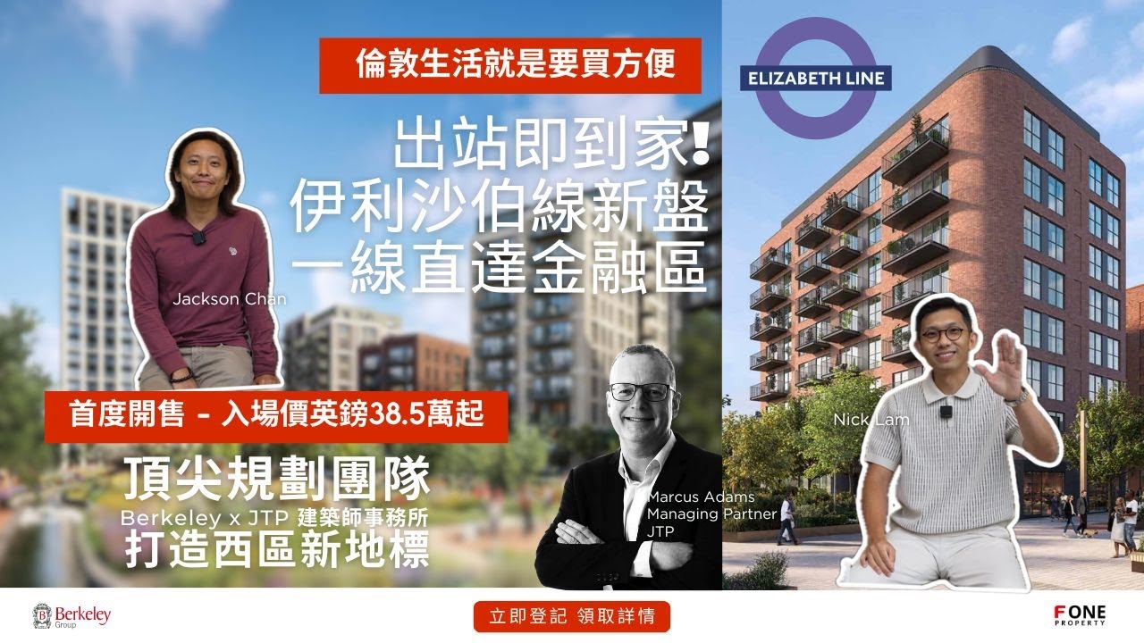 倫敦 伊利沙伯線新盤 Brickfields！1站直達Ealing 、2站直達Paddington! 限時優惠指定一房，可免費升級為兩房!  入場價£385,000起 #foneproperty