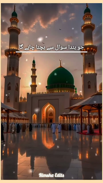 jo bunda sawal se bachna chahe ga #islamicvideo #youtubeshorts