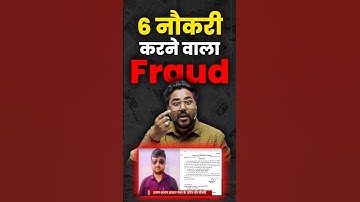 6 नौकरी करने वाला Fraud 🤥 Gagan Pratap Sir #ssc #up #xraytechnicians #fraud #naukri