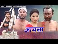  aina  a bodo comedy short movie a film byanil comedy entertainment 29062023