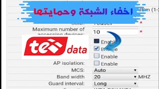 كيفيه اخفاء شبكة الواي فاي وحمايتها من التهكير