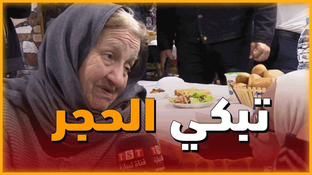 شاهد عجوز مقيمة بدار الرحمة حجوط تحكي قصة تبكي الحجر...!