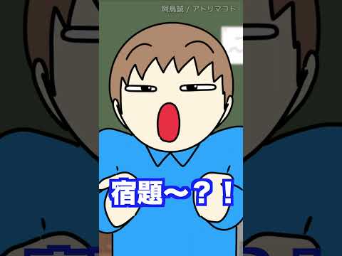 【アニメ】宿題をなしにする裏技wwwww #Shorts