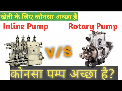 Inline Pump and Rotary Fuel Injection Pump । कोनसा  पम्प अच्छा