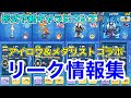 【ぷにぷにリーク情報】「次イベの形式は!?」ぷにぷにアイロワ&メダリストコラボのリーク情報を紹介!