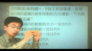 B850202 (85學測)兩物體A、B發生迎面碰撞
