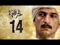 مسلسل الحرافيش الجزء الثاني | حكاية شمس الدين | الحلقة 14 الرابعة عشر