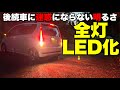 後続車に眩しさを与えない‼️理想のLEDバルブ‼️【おすすめLEDバルブ】