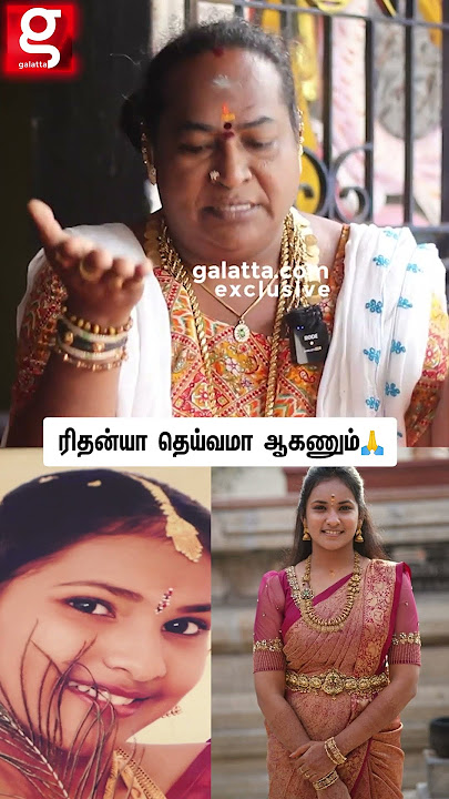 Rithanya தெய்வமா ஆகணும்...✨Rajiniyammal