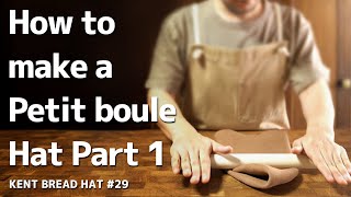 【職人技】パン帽子生地の仕込み風景/プチブールハットができるまで前編【KENT BREAD HAT #29】