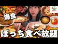 ぼっち飯 女ひとりでサイゼリヤ勝手に食べ放題 ぼっち飯 女ひとりでサイゼリヤ勝手に食べ放題