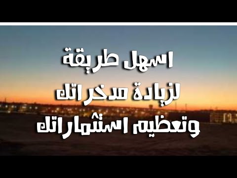 اسهل طريقة لزيادة مدخراتك وتعظيم استثماراتك اسهل طريقة لزيادة مدخراتك وتعظيم استثماراتك