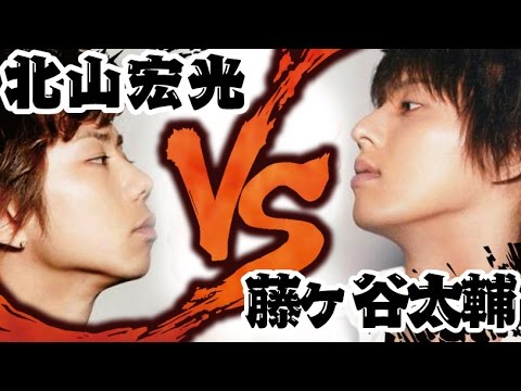 キスマイ藤ヶ谷と北山の不仲説は本当か Youtube キスマイ藤ヶ谷と北山の不仲説は本当か Youtube
