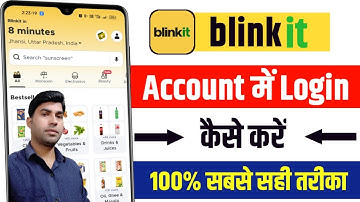 Blinkit app me login kaise kare | How to login in blinkit app | Blinkit login problem