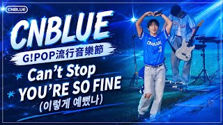 CNBLUE G!POP Music Festival PART.2 Can't Stop / YOU'RE SO FINE "G!POP Music Festival 2026" 05/31/...
