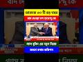 মোদী এবং ট্রাম্পের জরুরী বৈঠক | Kolkata local news |West Bengal today breaking news