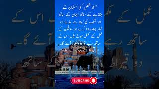 Download Lagu Hadees | Hadees in urdu | Hadees sharif #shorts #youtubeshorts #hadees MP3