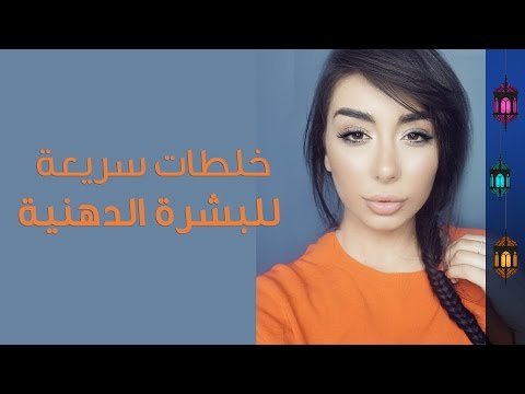 Photo وصفات للبشرة ذهنية