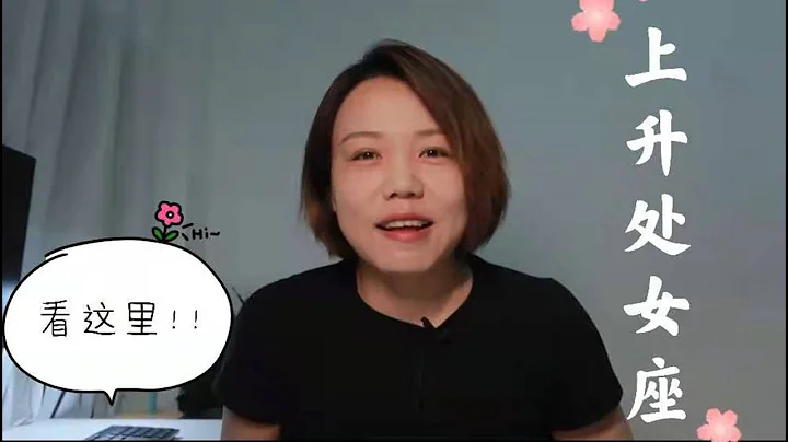 上升星座 | 上升處女座♍ 入世的智者💯+無可救藥的浪漫主義患者💞 - 天天要聞