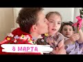 🌺8 МАРТА🌺