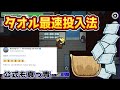 【Among Us】新MAP『The Airship』高速タオル投入法　#shorts