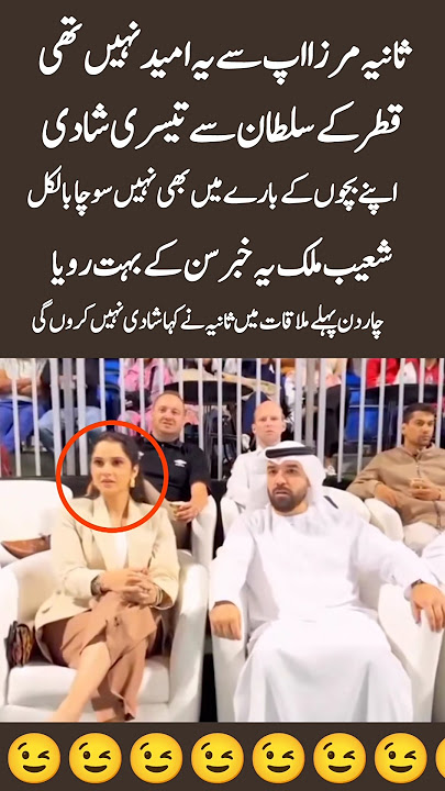 Sania Mirza's Third Marriage? Shoaib Malik in Tears 💔 | Married Qatari Prince#trending #shortsfeed