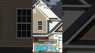 [안병찬 in USA] 세금 없이 구입하는 부동산 #BCFI #ABCCPAS #MONEY #안병찬