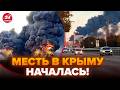🔥Крим, ПАЛАЄ ВСЕ – ВЖАРИЛИ як ніколи! УДАР У ДЕСЯТКУ. ППО НЕ ВРЯТУВАЛА. Димовий "ГРИБ" аж до неба