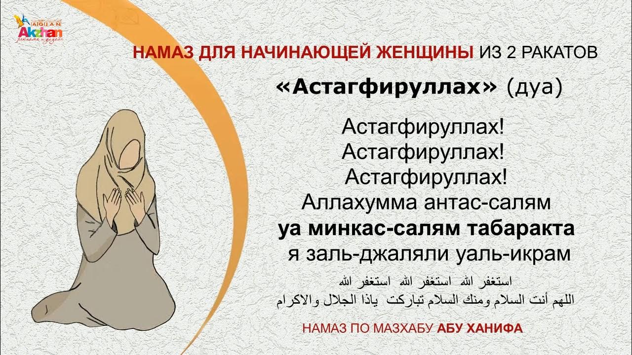 Намаз как правильно делать женщине пошаговое фото