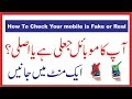 How to Check Your Mobile Phone is Real or Copy (Duplicate) / Urdu - Hindi