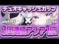 決勝3連続一位とりました!!!!!【フォートナイト/Fortnite】