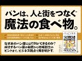 AIと本 要約【パンビジネス】池田 浩明/瑞穂 日和 #1856