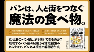 AIと本 要約【パンビジネス】池田 浩明/瑞穂 日和 #1856