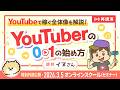 セミナー 再講演 YouTubeで稼ぐ全体像を解説 YouTuberの0 1の始め方 リベシティオンラインスクール