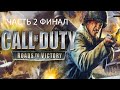 Прохождение Call of Duty: Roads to Victory Часть 2 Финал (PSP) (Без комментариев)