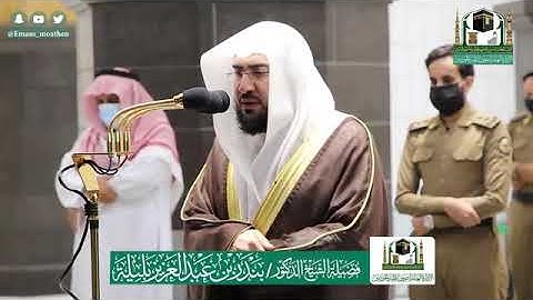 تلاوة فضيلة الشيخ .د:*بندر بليلة  *  من صلاة الفجر   *٢٩-١٢-١٤٤١ هـ*   سورة *الذاريات*