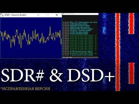 Декодируем цифровую радиосвязь с помощью DSD+ и SDRSharp