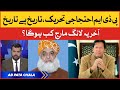 PDM Ka Long March Kab Hoga? | PDM Long March | Usama Ghazi | Ab Pata Chala