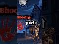 Bhootiya हवेली | horror short video | cartoon video | hindi kahani #shorts
