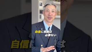 成功者は勘違いする能力がある。 #自己実現 #自信 #成功|秦卓民 ビジネスコーチch